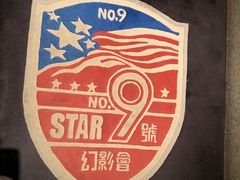 -星辰9号幻影会