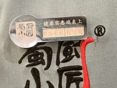 -蜀厨小匠·民间川菜(犀浦店)