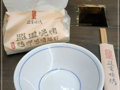 -盟重烧烤(东瓜山创始店)