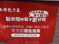 -小胖包子王(阜成门内店)