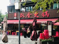 -飘香火锅(玉林西路店)