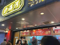 -泸溪河桃酥(长乐路店)