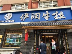 -伊润牛拉(国民街店)