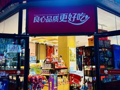 -良品铺子(南昌梦时代广场店)