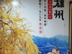 -南雄雄州土菜餐厅(粤北大厦店)