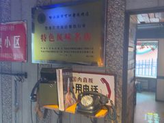 -可口香·非遗老号烧烤(南岗直营店)