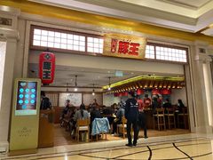 门面-豚王拉面(澳门银河店)