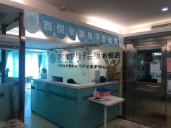 -百悦健康月子中心(祈悦店)