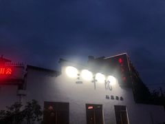门面-三千院·东篱(东门店)