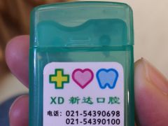 -新达口腔(华东理工大学店)