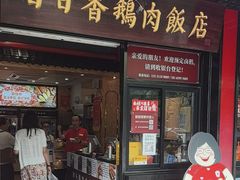 -日日香卤鹅饭店·澄海狮头鹅(澄海店)