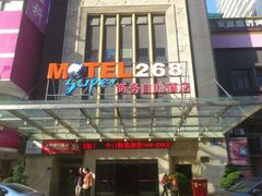 门脸-莫泰酒店(厦门万象城火车站地铁站店)