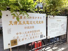 -天津五大道文化旅游区
