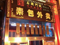 门面-石头门坎
