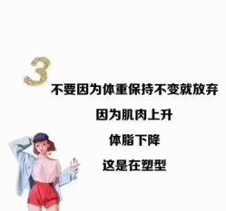-香薇妮丝·定制减肥·身材管理