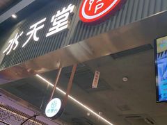 -Aqua Oasis 水天堂(常熟永旺店)