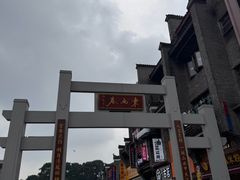 -东西巷
