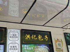 -牛街洪记小吃店(牛街店)
