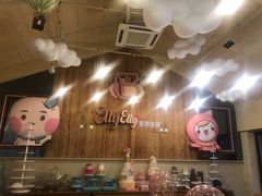 -爱丽优甜ellyelly