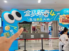 -盒马鲜生(昆城店)