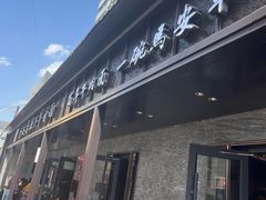 -清真·马安军辣子牛肉面