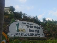 -100蛋泥浆浴