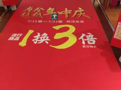 -摩登百货(岗顶店)