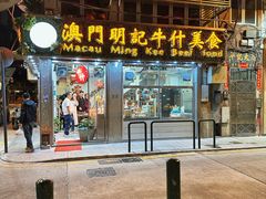 -明记牛杂(新马路分店)