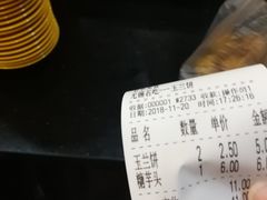 账单-毛华美食(清扬路店)