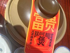 -沙胆彪炭炉牛杂煲(上海日月光广场店)