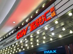 -CGV影城(壹方城IMAX店)