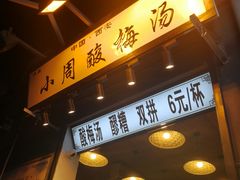 门面-清真·马峰烤肉(小学习北巷店)