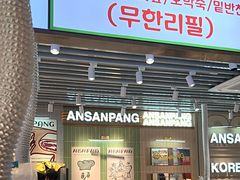 -安又胖韩国烤肉(泰达永旺店)