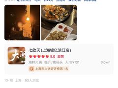 -七欣天香辣蟹火锅(上海银亿滨江店)
