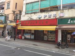 -食惠里小笼包面馆(越秀店)