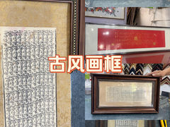 -宸宸画框裱画配框工厂店(莘庄店)
