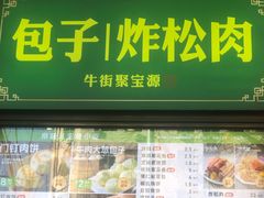 -聚宝源(牛街创始店)