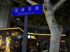 -成都ins星空塔酒店(春熙路天府广场店)