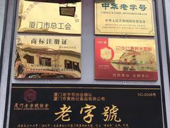 -黄胜记鼓浪屿肉松店(龙头路店)