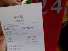 账单-裕兴记(东门町店)