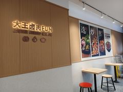 -永和大王(春日上新·白广店)