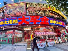 -大芊金重庆串串火锅(南京路店)