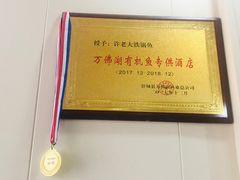 -万佛湖许老大铁锅鱼(黑金冠店)