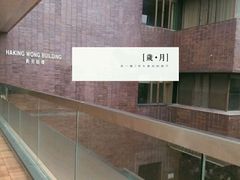 -香港大学