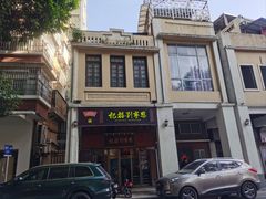 -恩宁刘福记(东华东路店)