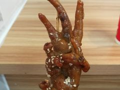 -阿芮烤鸡爪(合生广场店)
