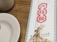 -六合顺