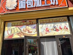 -满洲里口岸套娃景区
