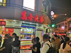 门面-真老大房鲜肉月饼(南京路步行街店)