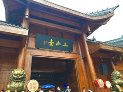 -中国傩城-三幺台